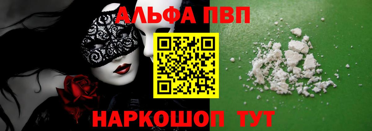 где можно купить   Вход с VPN  Alpha PVP  Ярославль  А ПВП Соль 