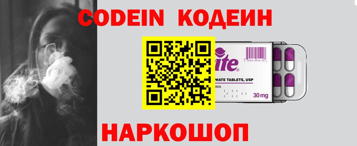 Кодеин напиток Lean (лин)  Codein Purple Drank  Ярославль  Вход с VPN 