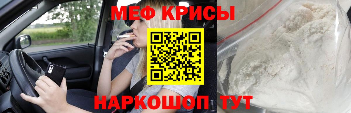 МЕФ мяу мяу  Вход с VPN  Меф  Меф кристаллы  Ярославль 